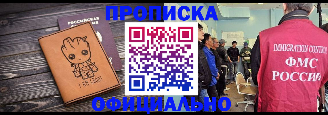 временная регистрация собственник в Никольске